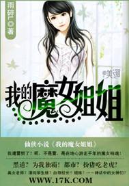 魔女2结尾的姐姐是谁啊