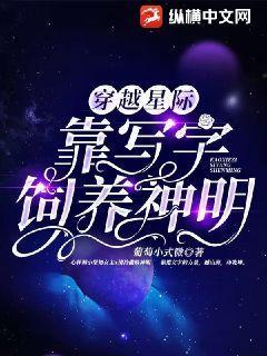 人类穿越星际被饲养