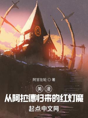 美漫从阿拉德归来的红灯魔阿甘左轮