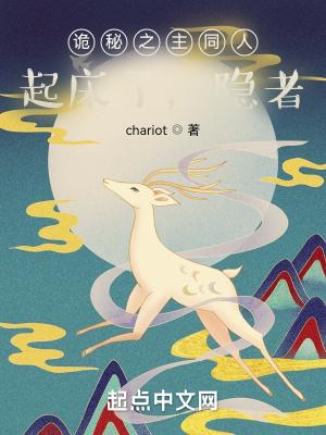 隐者(chariot)