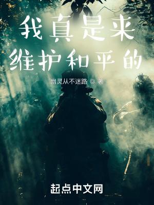 我们是维护世界和平