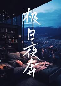 极昼与极夜