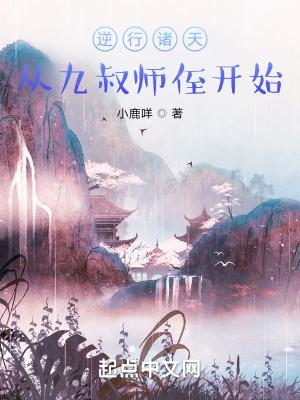 逆行诸天从九叔师侄开始 第501章