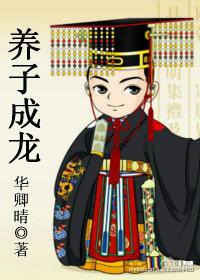 望子成龙花鼓戏完整版