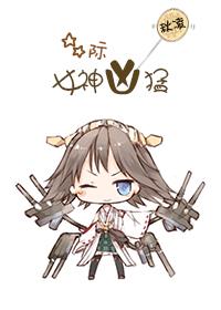 星际之女神再临gl