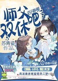 修仙师徒女主是师父