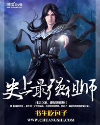 史上最强祖师爷漫画免费阅读下拉式