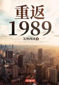 重返1988有声在哪里听