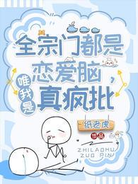 唯我是真疯批漫画在线观看