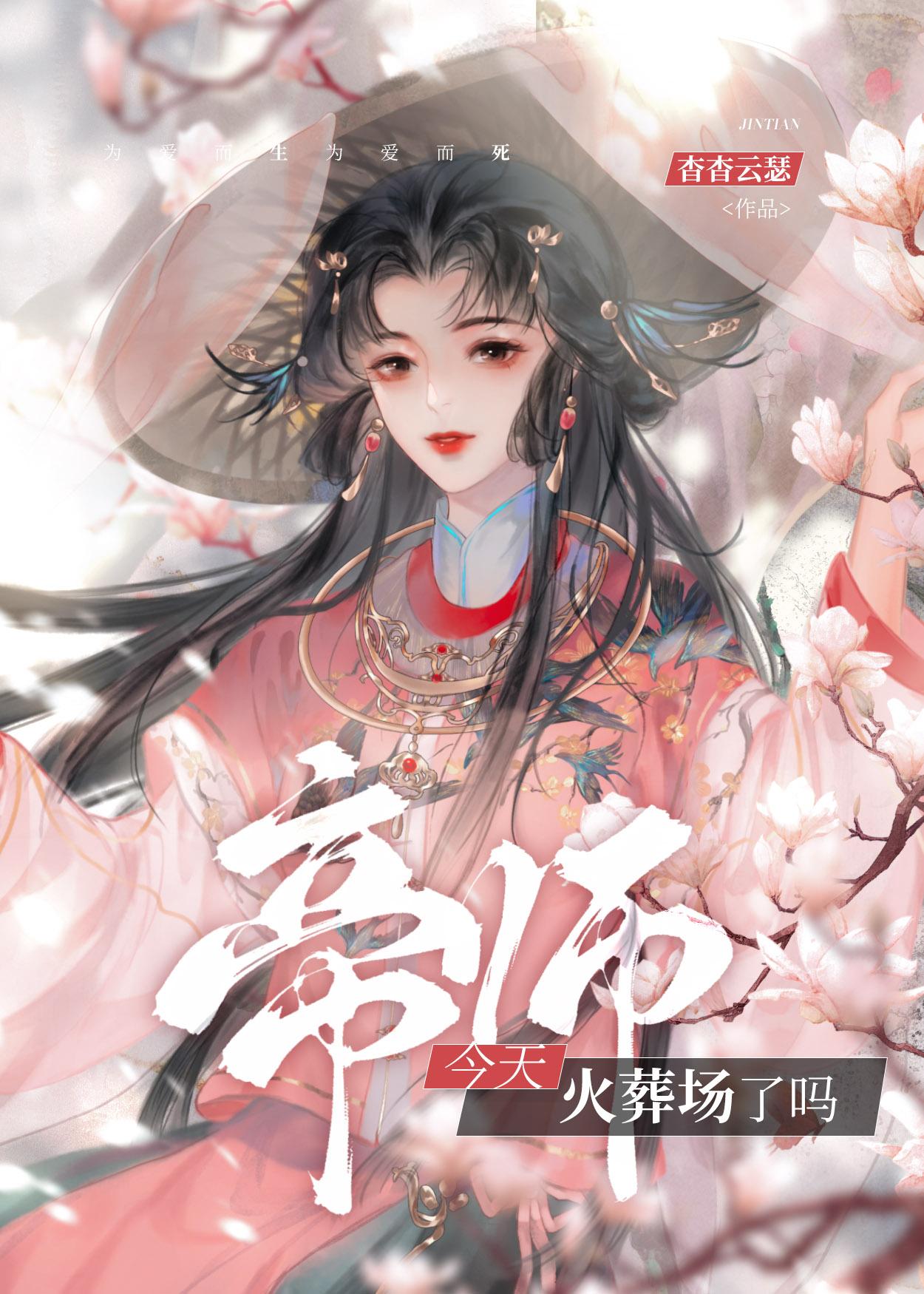 帝师近况