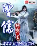 圣儒法师书法