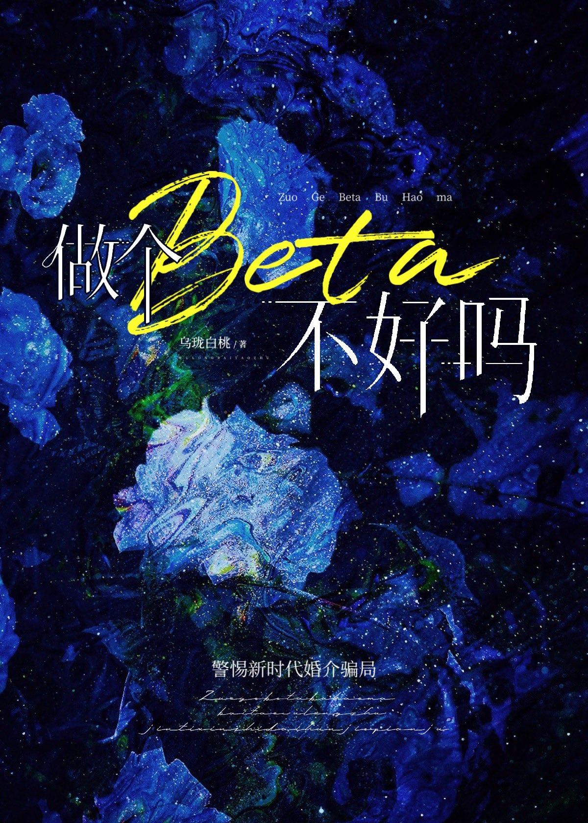 做个beta不好吗乌珑白茶