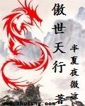 傲世天劫