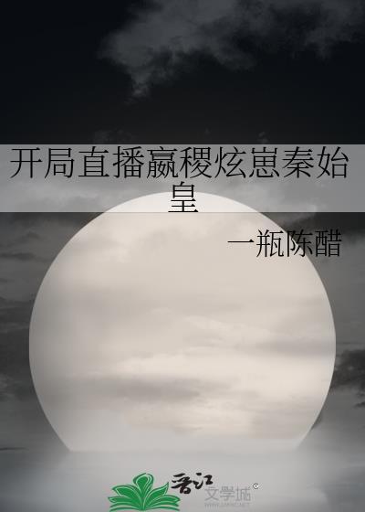 我震惊全网txt