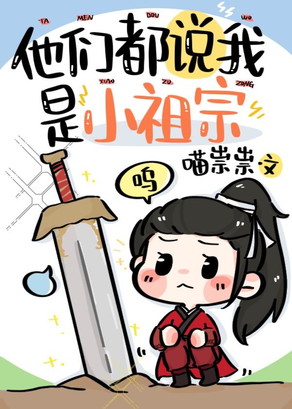 女生说她是小祖宗