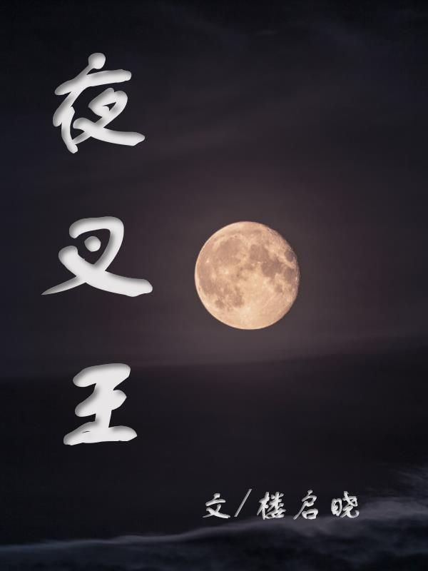 夜叉王和红孩儿什么区别