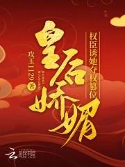 权臣诱她夺权篡位(完结)