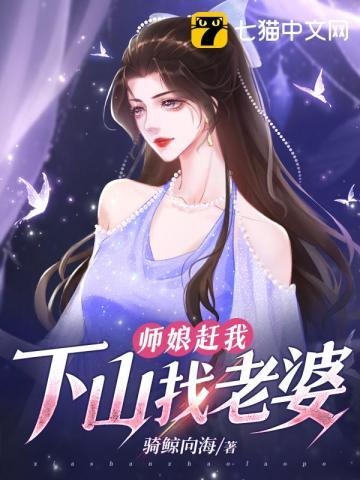 找个师娘