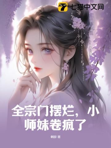 小师妹卷疯了沈月息