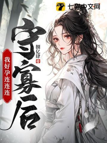 守寡多年后夫君回来了