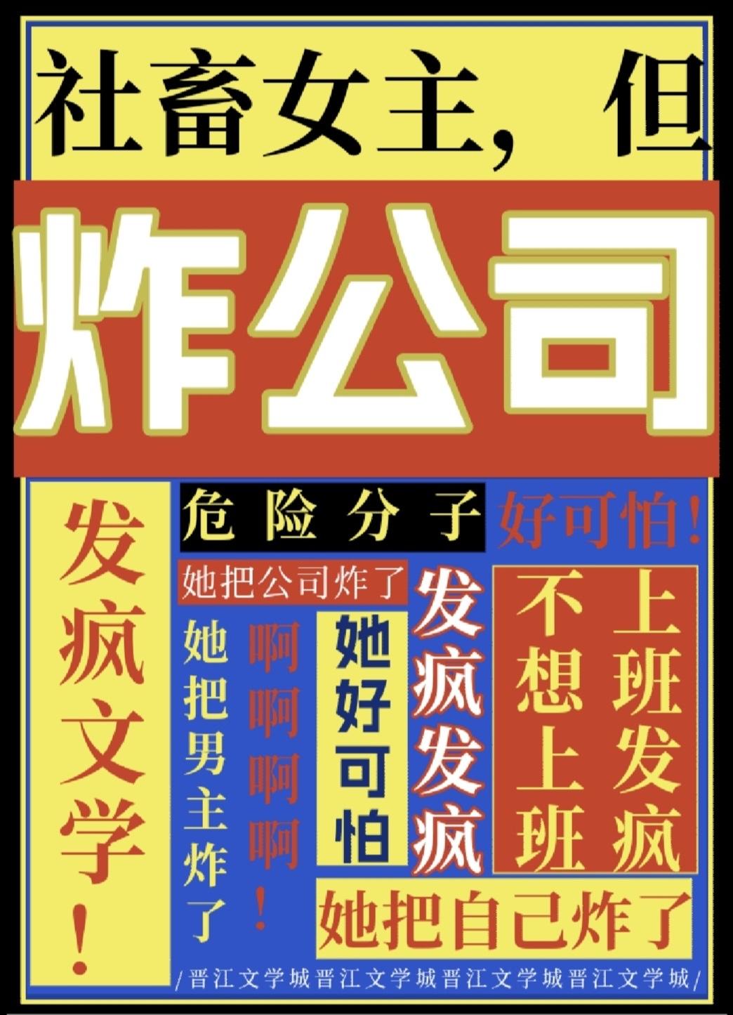 但炸公司格格党