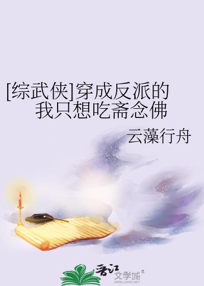 穿成反派的我只能