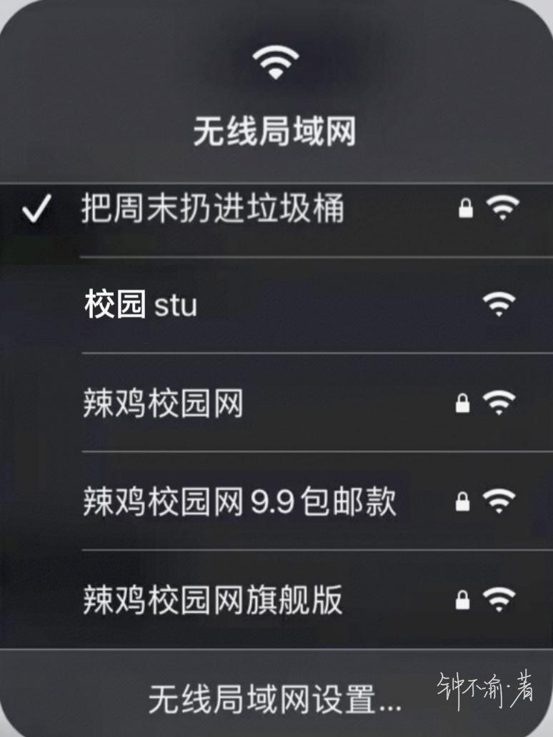 连上他的wifi热点后钟不渝