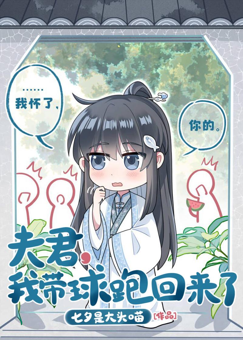 夫君带回一女子