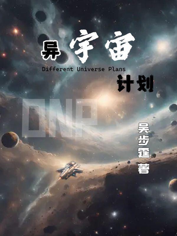 全宇宙吞噬计划