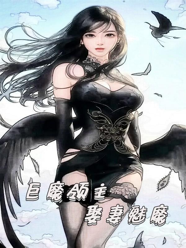 娶妻魅魔其他的灰烬之种