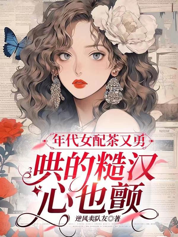 年代女配穿书