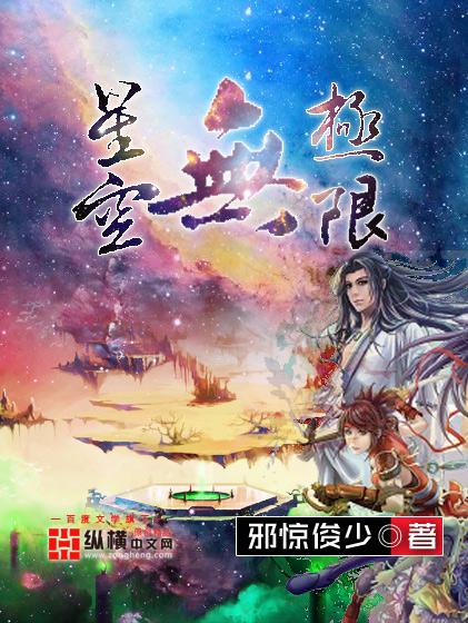 星空无极限爸爸的特殊治疗星空无限