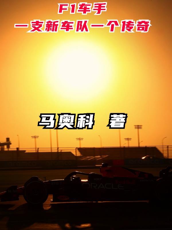 f1车手资料