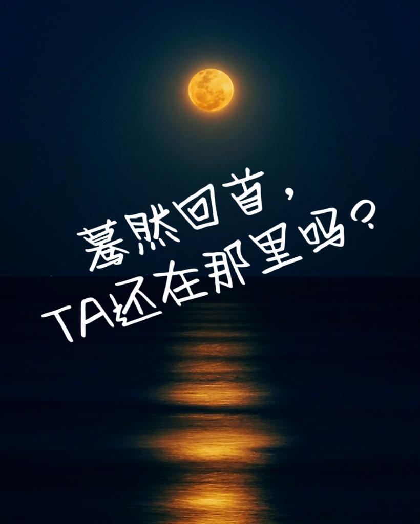 ta还在那里吗怎么回复