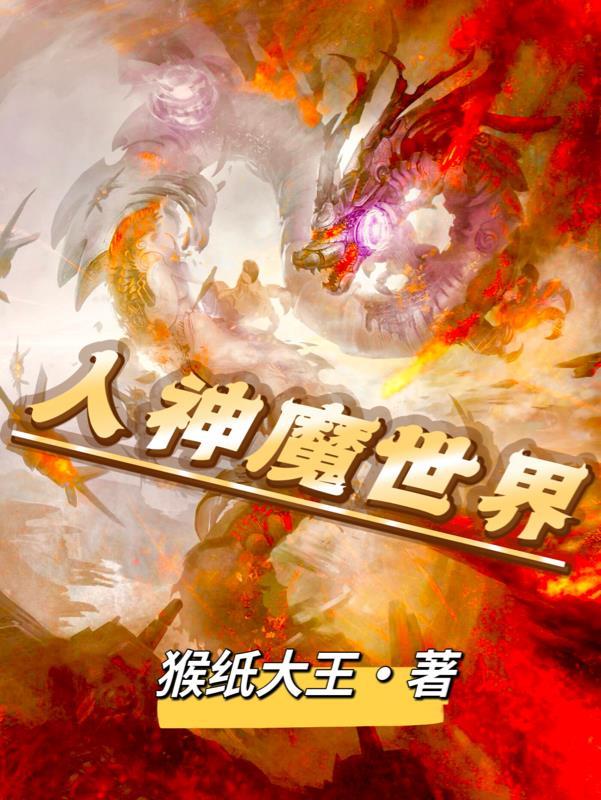 tvb蓝光人神魔