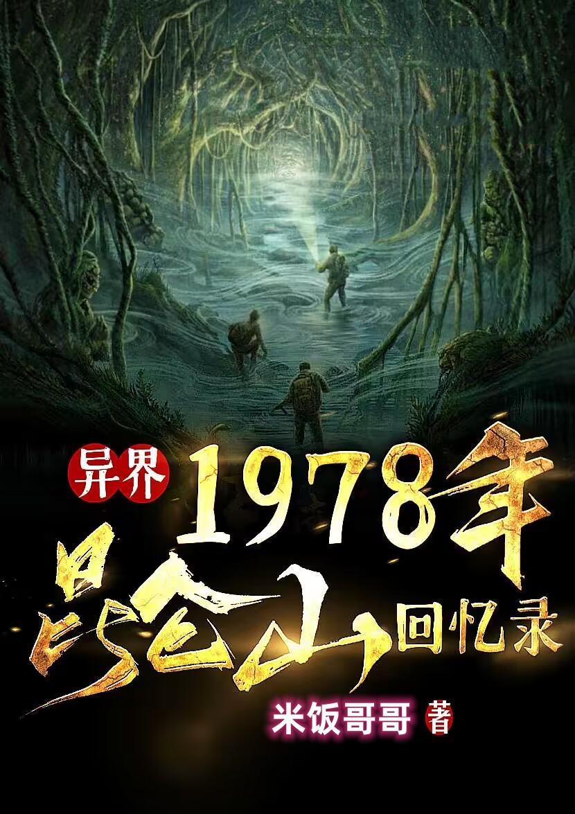 昆仑山1979年神秘事件真相