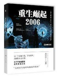 重生崛起2006宋维