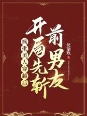 主角是疯批美人的