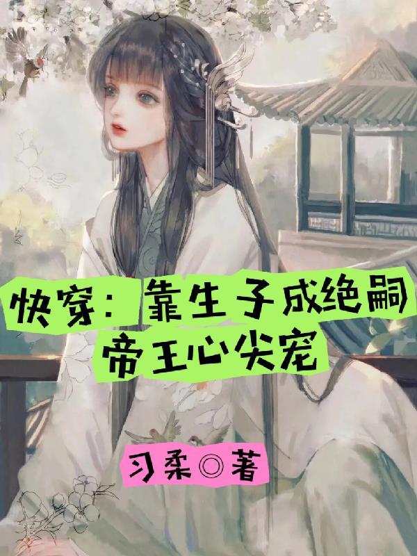 小白花女主文