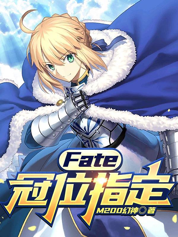 fate冠位指定月光