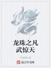 龙珠之武破万界免费