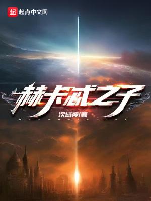 圣斗士星矢赫卡忒