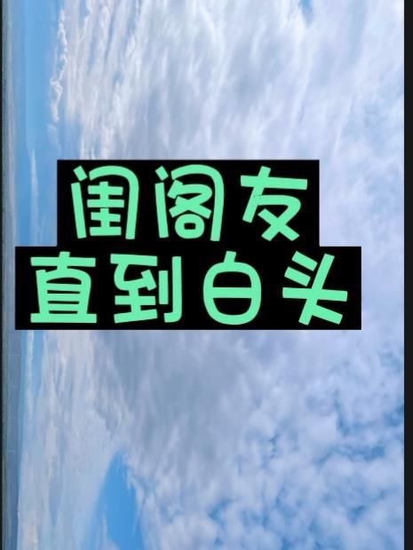 闺阁之情是什么意思