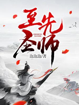 万代师表至圣先师