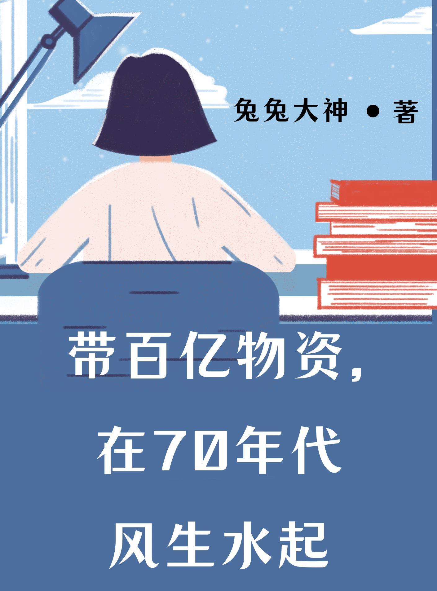 在70年代风生水起在线看