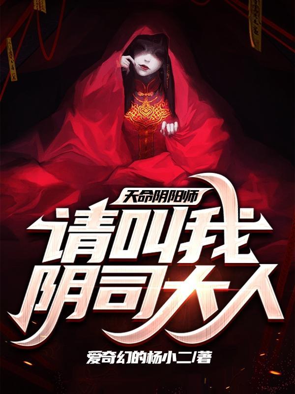 天命阴阳师陈