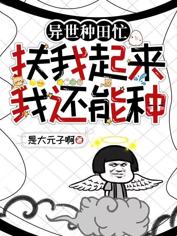 异世种田发家致富完整无防盗