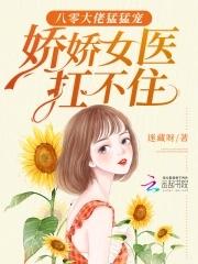 八零女大佬的甜婚