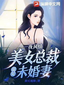 美女总裁的未婚夫沈浪笔趣阁