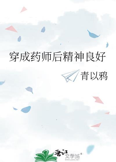 穿越了药师逆袭